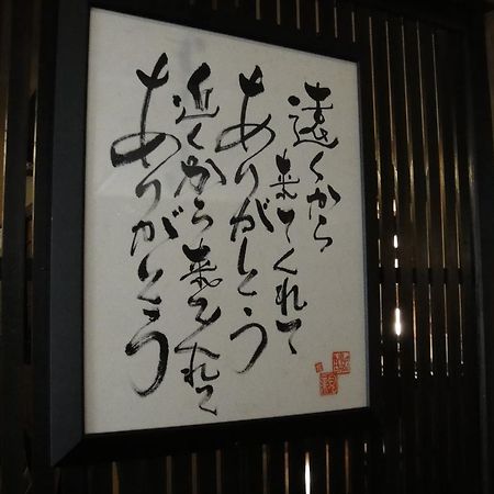 Ryokan Yumotoso Minamioguni Exterior photo